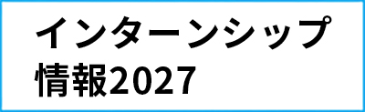アマナグループのインターン応募サイト